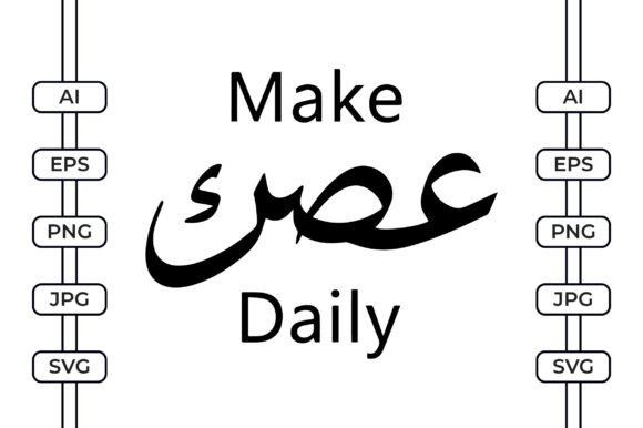 Make Asr Daily – Islamic Prayer Quote Review